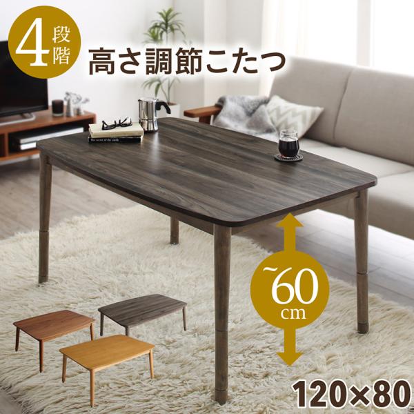こたつテーブル こたつテーブル 4尺長方形 80×120cm