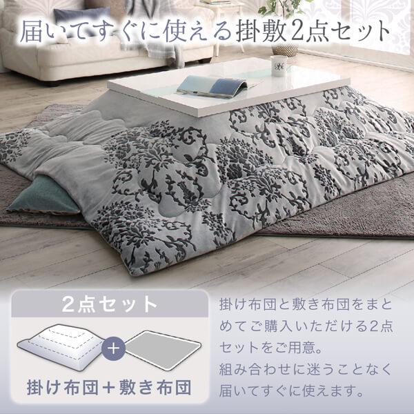 こたつ布団 掛布団&敷布団2点セット 正方形(75×75cm)天板対応 ダマスク柄フランネル