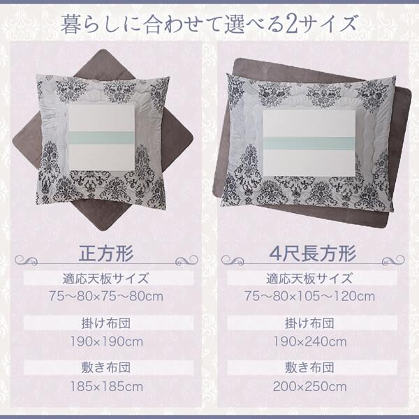 こたつ布団 掛布団&敷布団2点セット 正方形(75×75cm)天板対応 ダマスク柄フランネル