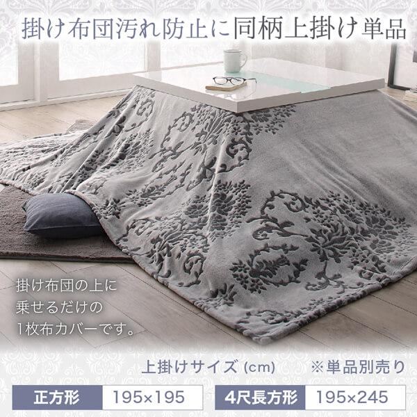 こたつ布団 掛布団&敷布団2点セット 正方形(75×75cm)天板対応 ダマスク柄フランネル