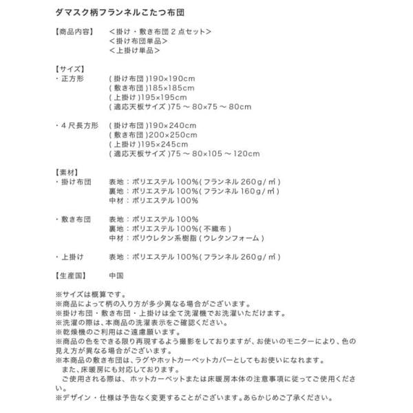こたつ布団 掛布団&敷布団2点セット 正方形(75×75cm)天板対応 ダマスク柄フランネル