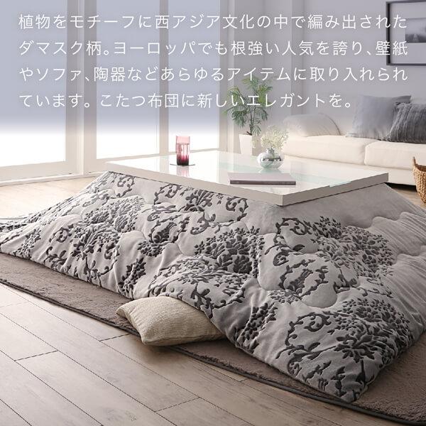 こたつ布団 掛布団&敷布団2点セット 正方形(75×75cm)天板対応 ダマスク柄フランネル