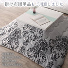 こたつ掛布団&敷布団2点セット 4尺長方形 80×120cm 天板対応 ダマスク柄 フランネル