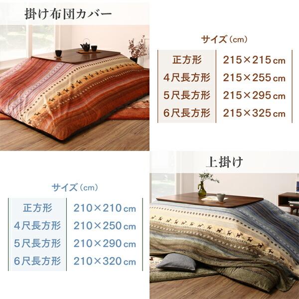 こたつ掛布団&ラグ2点セット 4尺長方形 80×120cm 天板対応 ギャッベ柄 グラデーションデザイン