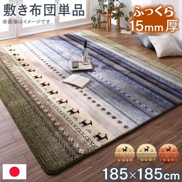 こたつ用敷布団単品 185×185cm ギャッベ柄 グラデーションデザイン