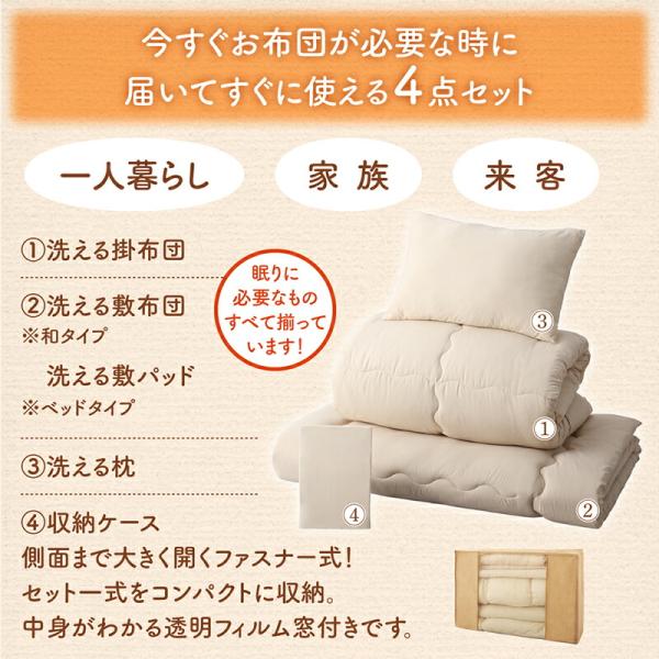 布団セット 布団 ふとんセット 和タイプ 来客用 枕 収納袋 抗菌 防臭 防カビ 洗える 清潔