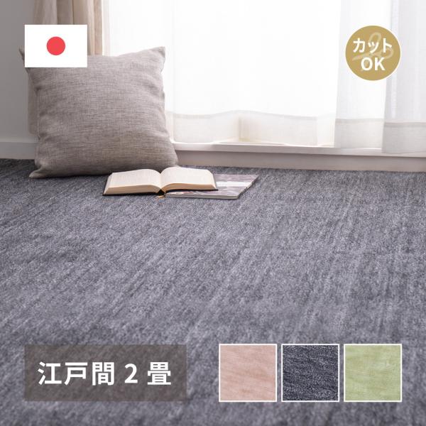 日本製 ラグマット/絨毯 〔江戸間12畳 グレー〕 ホットカーペット・ロボット掃除機対応 『コール』 プレーベル 日本製 ラグマット⁄絨毯 〔江戸間12畳 グレー〕 ホットカーペット