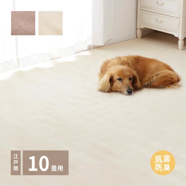 ラグマット 絨毯 江戸間 10畳 ホットカーペット対応 床暖房対応