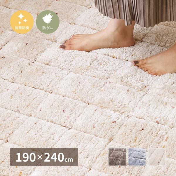 ラグマット 絨毯 マット カーペット 長方形 190×240cm ホットカーペット対応 床暖房対応