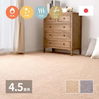 洗える ラグマット 絨毯 江戸間 4.5畳 261×261cm ホットカーペット対応 床暖房対応