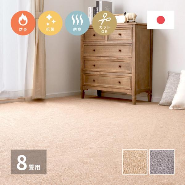 洗える ラグマット 絨毯 江戸間 8畳 352×352cm ホットカーペット対応 床暖房対応
