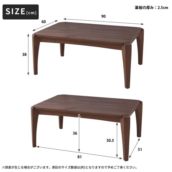 天然木 こたつテーブル 長方形 90cm×60