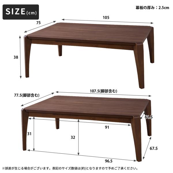 天然木 こたつテーブル 長方形 105cm×75