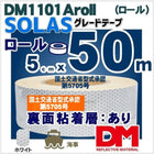 反射テープ 船検 船舶検査 救命胴衣用 船具 SOLAS dm1101Aロール 国土交通省型式承認　