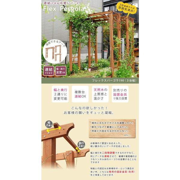 ガーデンアーチ バルコニーアーチ 木製 パーゴラ アーチ 190 3台組