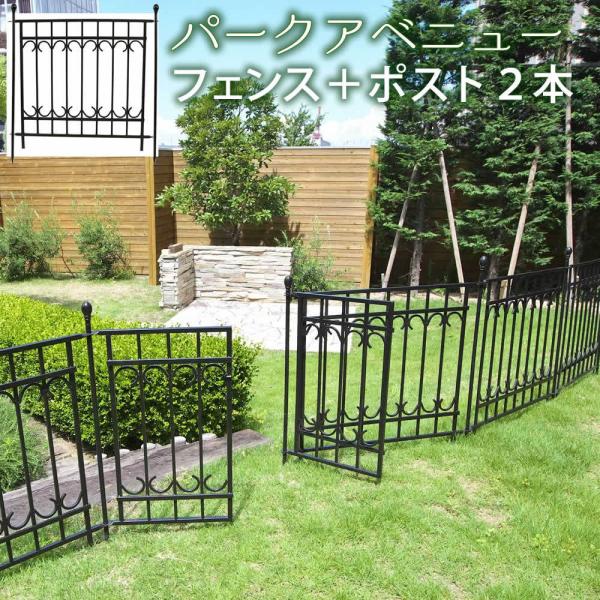 フェンス 基本セット ガーデンフェンス おしゃれ 差し込み 埋め込み 柵 屋外 DIY 低め
