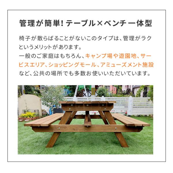 ガーデンテーブル ベンチ 一体型 ピクニックテーブル 幅149 木製 防腐加工 ブラウン