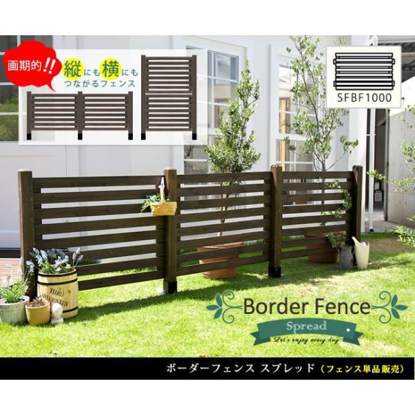 ガーデニング フェンス 柵 木製 おしゃれ DIY ボーダーフェンス スプレッド