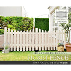 ガーデンフェンス ピケットフェンス Ｕ型（フェンス単品販売）フェンス diy 簡単 安い