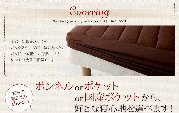 マットレスベッド・20色カバーリング ボンネルコイルマットレスタイプ セミダブル 脚30cm