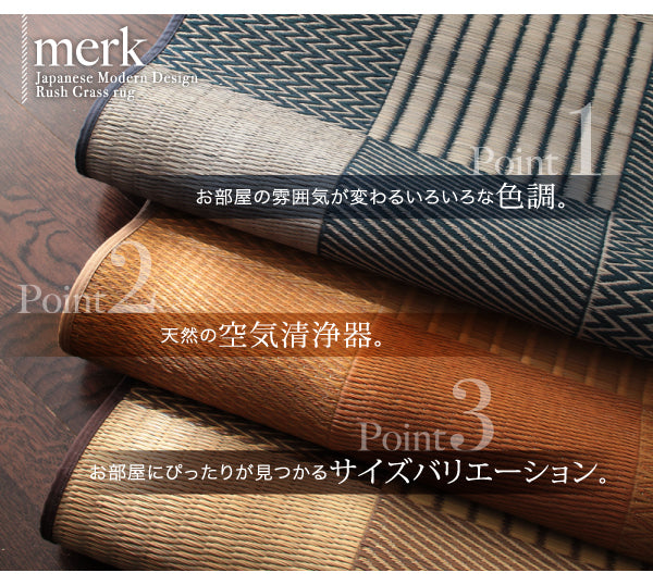 マット 191 × 300 い草ラグ 不織布なし 純国産 京刺子柄