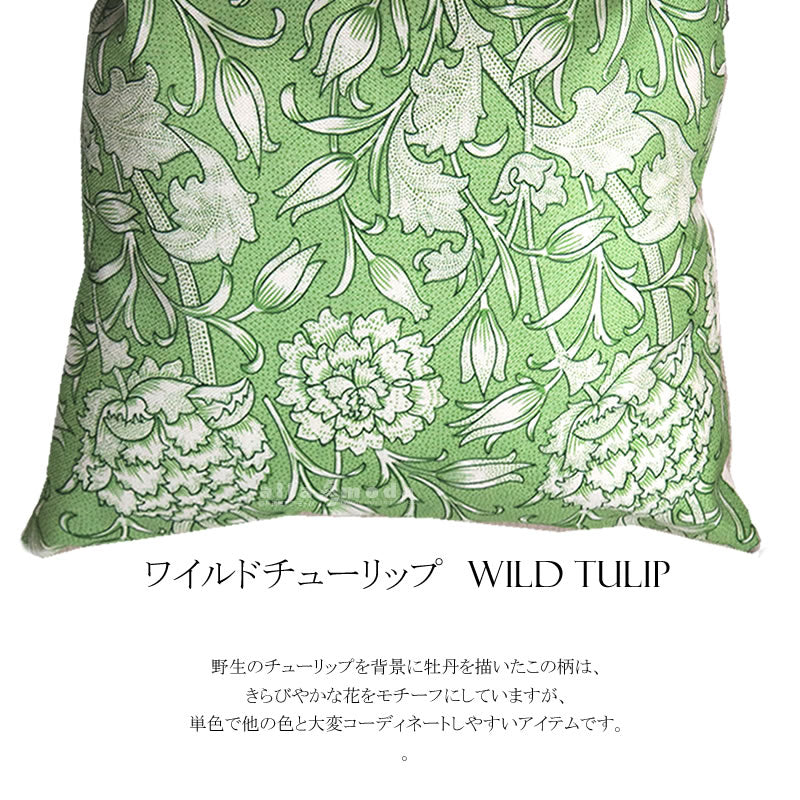 ウィリアムモリス クッションカバー ワイルドチューリップ Wild Tulip グリーン 45X45cm