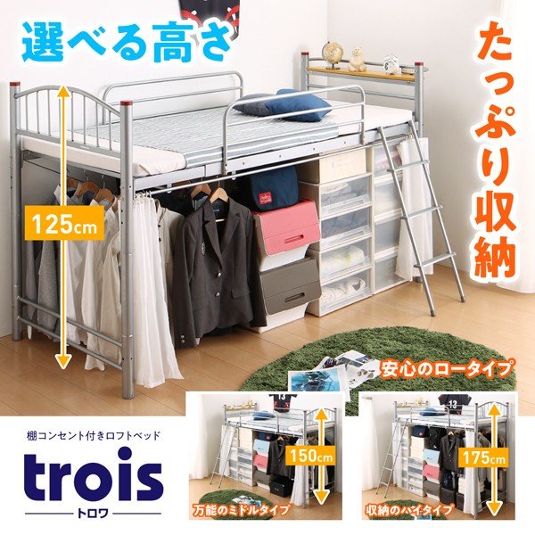 高さ150cm】ロフトベッド パイプベッド シングル ロータイプ