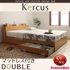 フランスベッド マルチラススーパースプリングマットレス付き ダブル 収納ベッド
