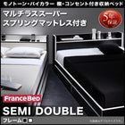 収納ベッド フランスベッド マルチラススーパースプリング セミダブル
