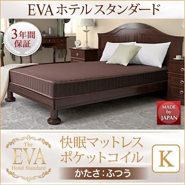 マットレス 人気 ポケットコイル硬さ：ふつう キング 快眠マットレス ホテルスタンダード
