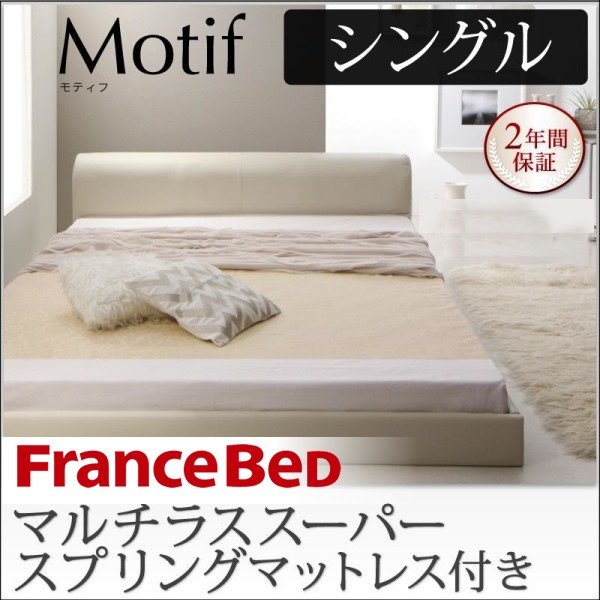フロアベッド シングル ソフトレザー フランスベッド マルチラススーパースプリング シングル ベッド