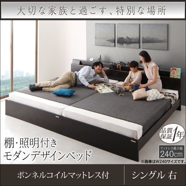 ベッド連結 ローベッド シングル単品 ボンネルコイル 右タイプ