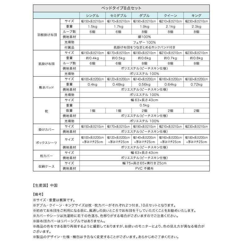 羽根布団8点セット ベッドタイプ セミダブル8点セット フランス産フェザー