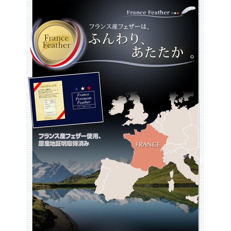 敷布団×フランス産フェザー羽根布団8点セット 極厚ボリュームタイプ シングル8点セット