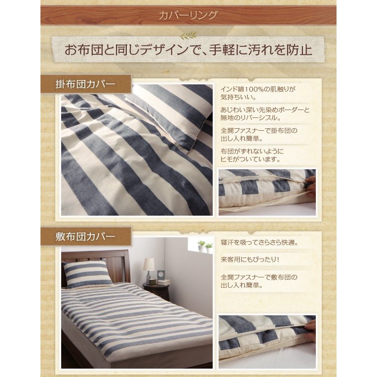 敷布団カバー 単品 シングル 日本製 インド綿100％ 丸ごと洗える寝具セット 北欧風 先染め ボーダー