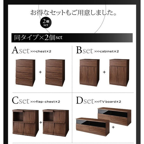 チェスト + フラップチェスト2点セット シンプルモダンリビングシリーズ