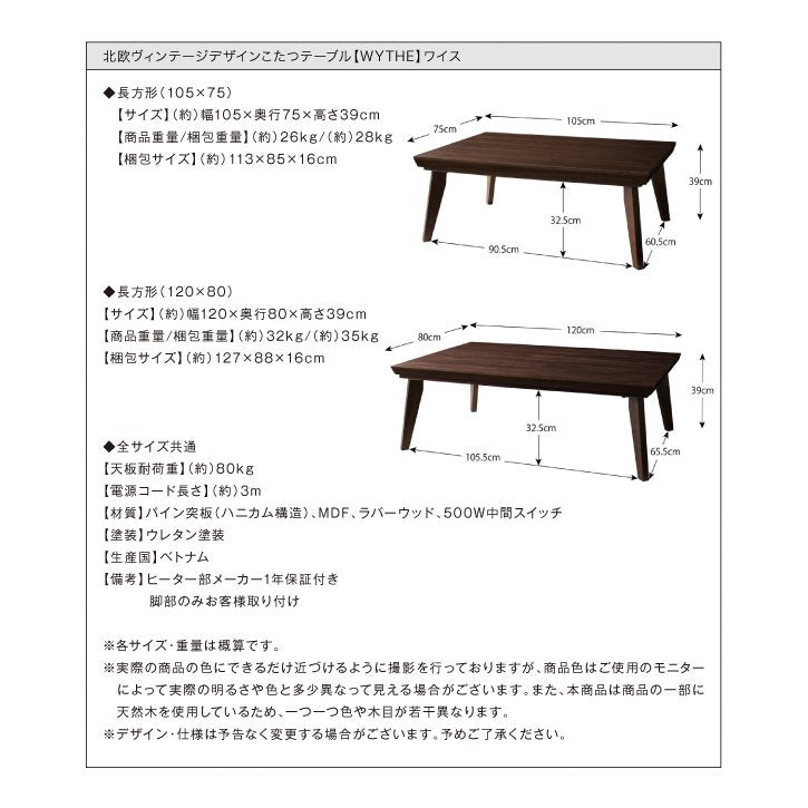 こたつテーブル単品 長方形(75×105cm) オールドウッド ヴィンテージ