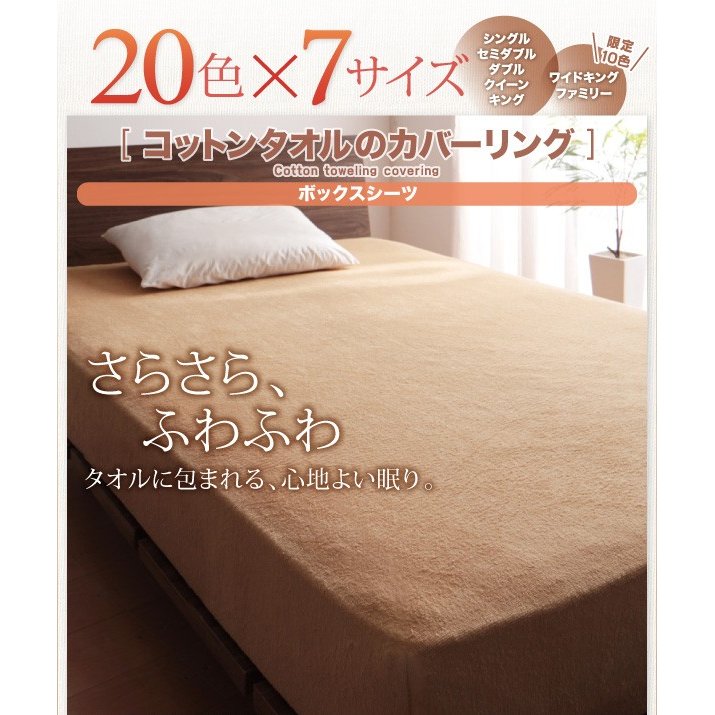 ボックスシーツ 単品 ベッド用 シングル 20色 コットンタオル カバーリング