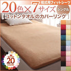 シングル 敷き布団 カバー 和式用 コットンタオル 寝具