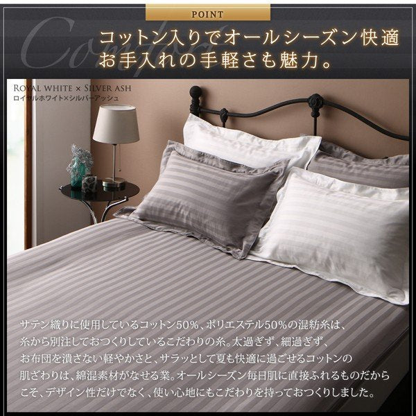 敷布団カバー 単品 セミダブル 9色 ホテルスタイル ストライプ サテン
