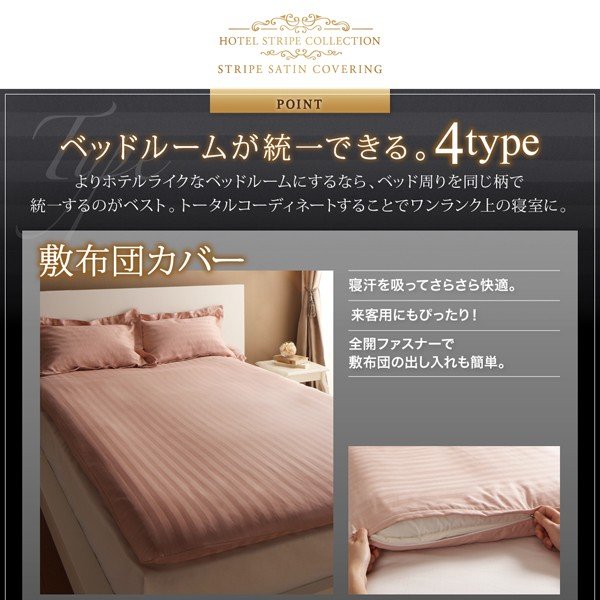 敷布団カバー 単品 セミダブル 9色 ホテルスタイル ストライプ サテン