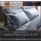 枕カバー 1枚 9色 ピローケース ホテルスタイル ストライプ サテン