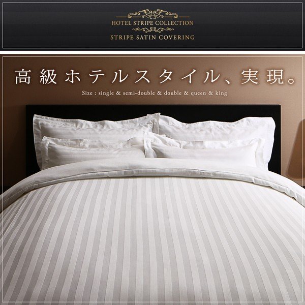 布団カバーセット ベッド用 ダブル4点セット 9色 ホテルスタイル ストライプ サテン