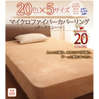 ベッド用ボックスシーツ 単品 セミダブル マイクロファイバー 20色 カバーリング