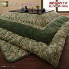 こたつ用掛布団 単品 正方形(90×90cm)天板対応 更紗模様