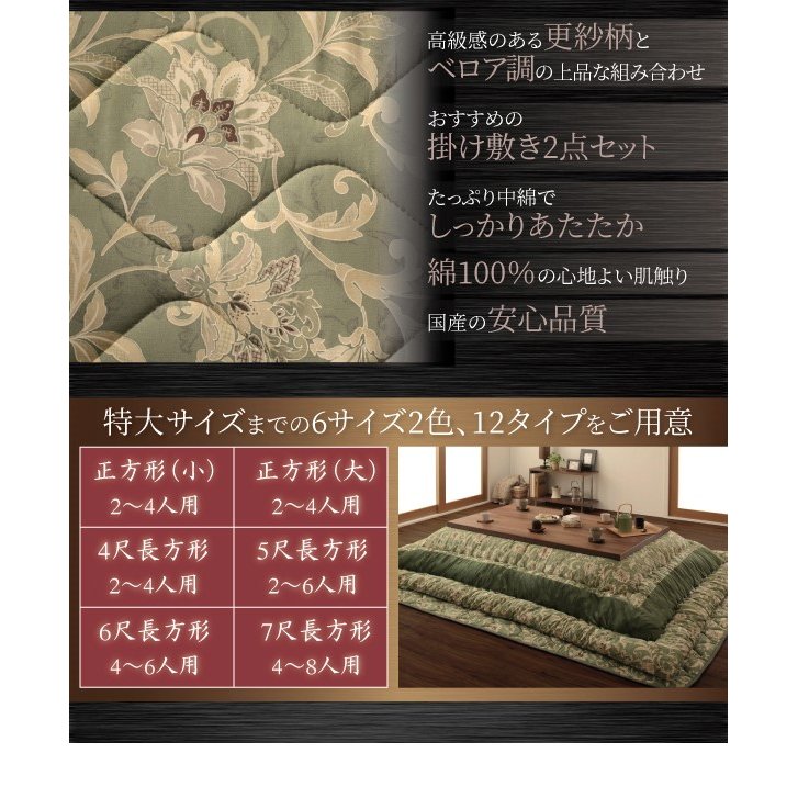 こたつ用掛布団 単品 正方形(90×90cm)天板対応 更紗模様