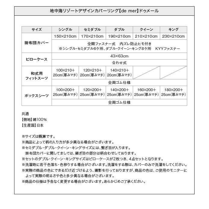 掛布団カバー単品 キング 地中海リゾート カバーリング