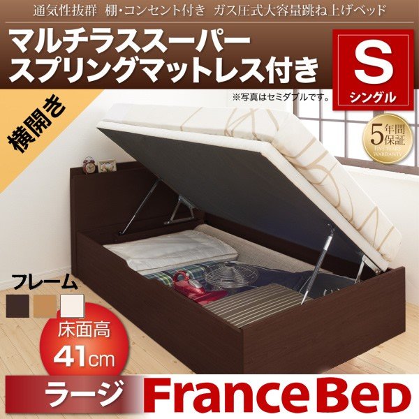 ベッド ガス式跳ね上げ シングル マットレス付き フランスベッド 