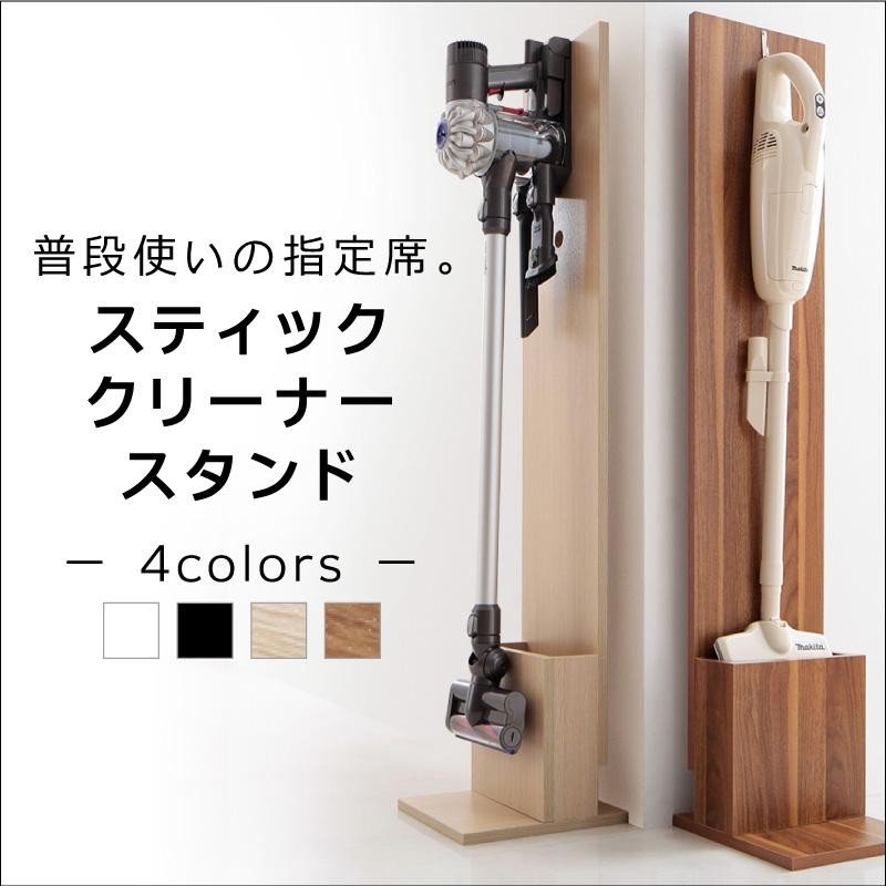 スティッククリーナースタンド 掃除機収納 おしゃれ ダイソン dyson