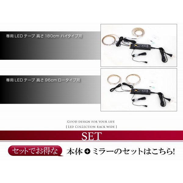 コレクションラック LED付き ワイド 専用別売品 専用LEDテープ 高さ96cm用